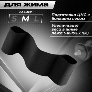 Слингшот для жима лёжа